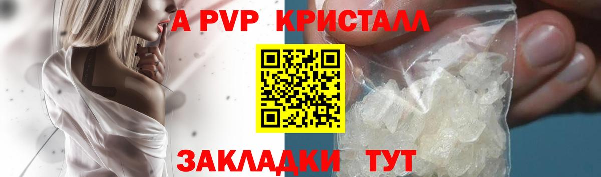 A-PVP Crystall Аргун