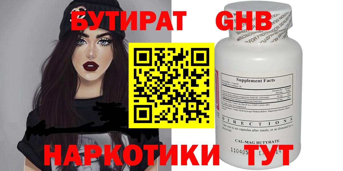 БУТИРАТ  БУТИРАТ бутандиол  Вход с VPN  Аргун 