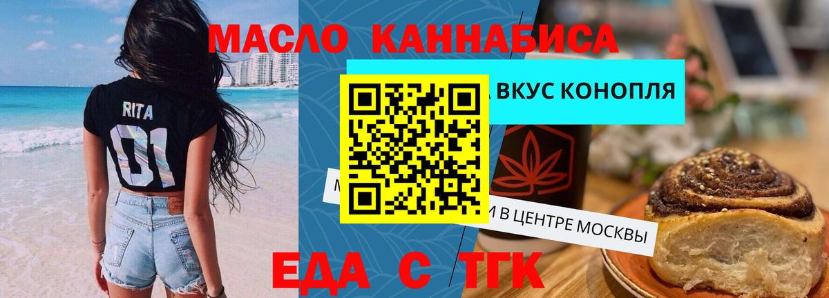 Еда ТГК конопля  Вход с VPN  Аргун 