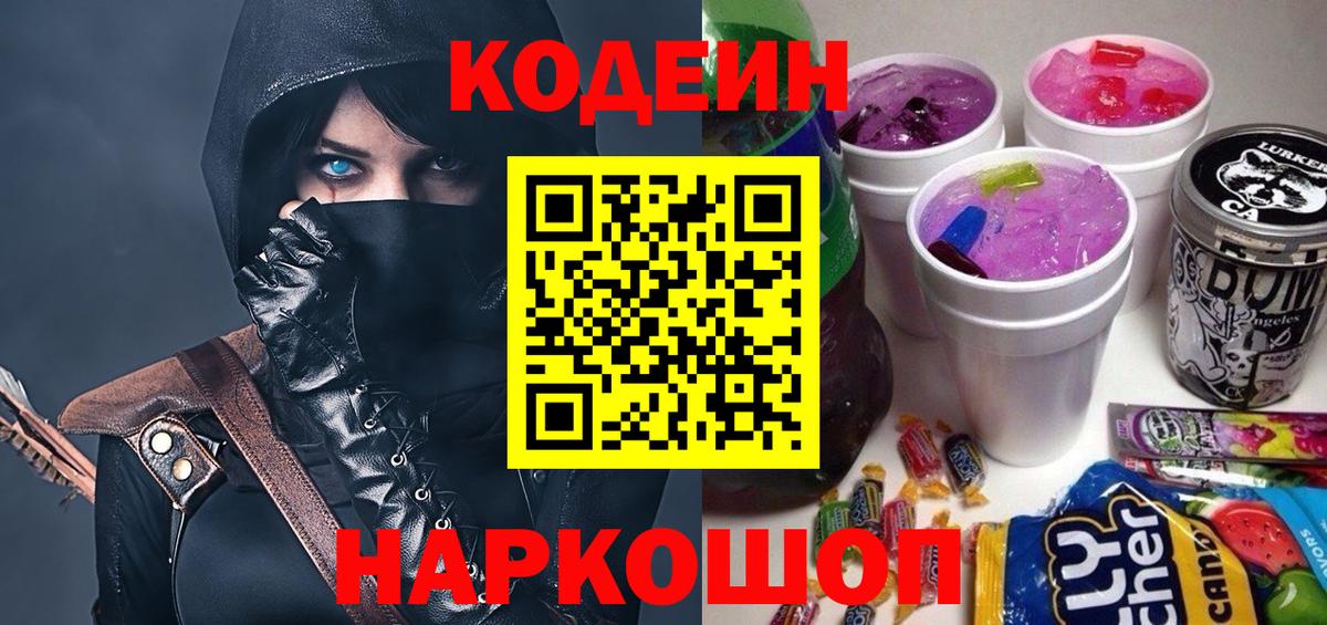 Кодеиновый сироп Lean напиток Lean (лин) Аргун