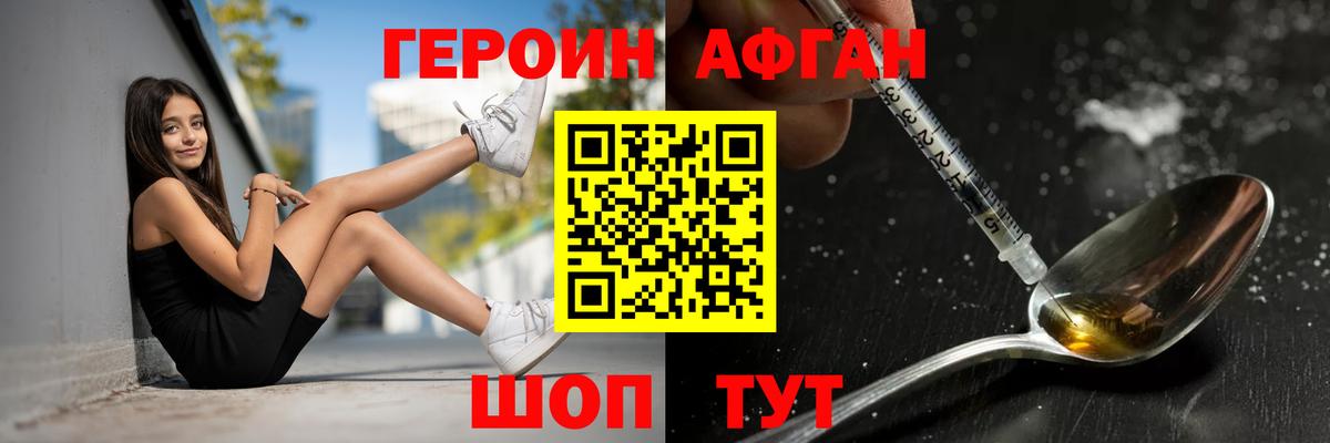 ГЕРОИН герыч Аргун